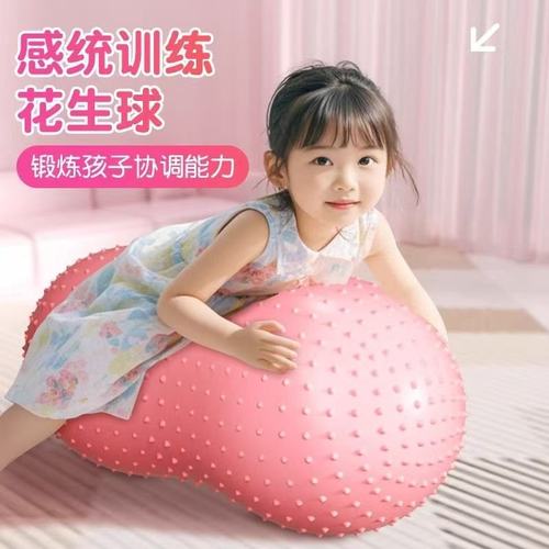 感统训练花生球加厚球宝宝平衡按摩瑜伽玩具益智球光面防爆