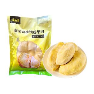 【臻选】王上榴泰国进口金枕榴莲肉冷冻带核自然树熟果肉