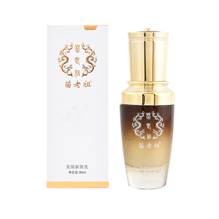 苗老祖官方正品美颜新肌乳修护保湿滋润皮肤营养毛孔乳液面霜补水