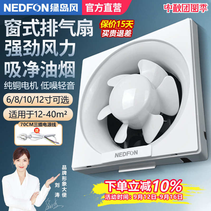 绿岛风百叶窗排风扇卫生间6/8/10/12寸排气扇强力厨房家用换气扇