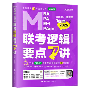配套课】2026管理类联考数学条充400题老吕逻辑精点综合推理400题管综作文写作33篇历年真题测试卷mpamba教材逻辑母题800练要点7讲