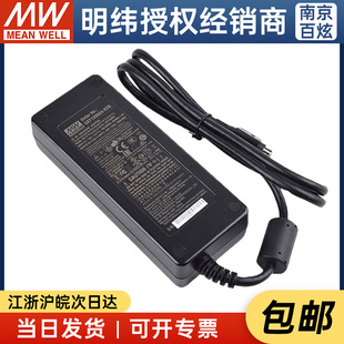 120W 企业级电源适配器 R7B 24V5A GST120A24 三插