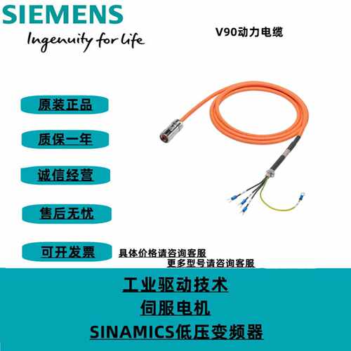议价西门子V90动力电缆 6FX3002-5CL02-1/AD/AF/AH/BA/BF/CA/0高