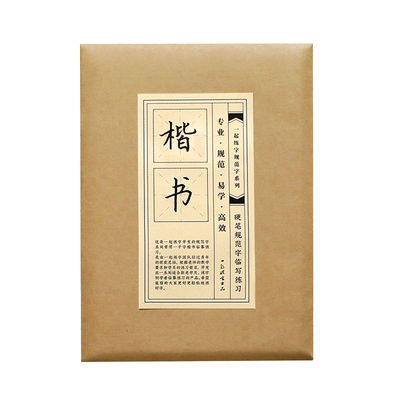 楷书成年儿童零基础有效练字帖
