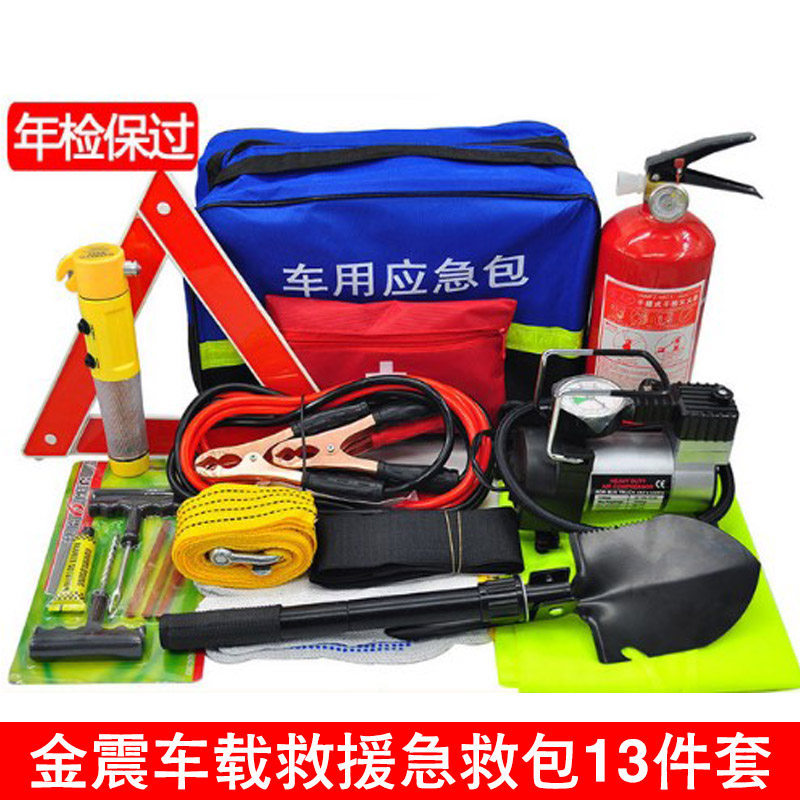 金震车载灭火器汽车应急救援工具包 车用小型私家车家用医疗套装