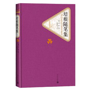 培根随笔集 精装版 名 译丛书 培根著 曹明伦译 培根随笔录 世界经典文学名著 发人深省的独到之见 初高中生青少年课外阅读书