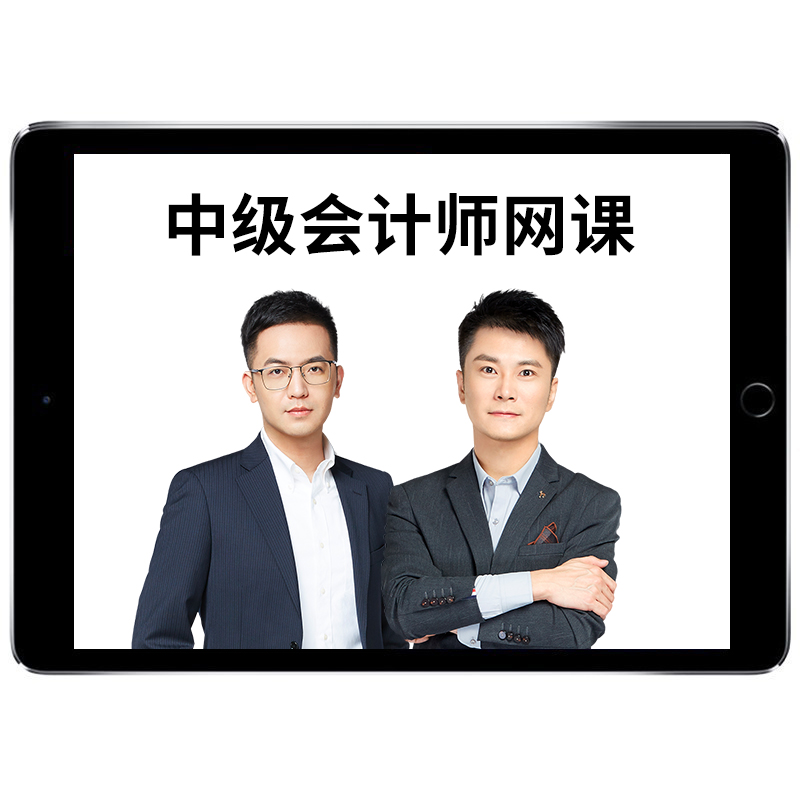 斯尔教育2025中级会计全程班网课88记刘忠于竞博胡皓然2考季3科班