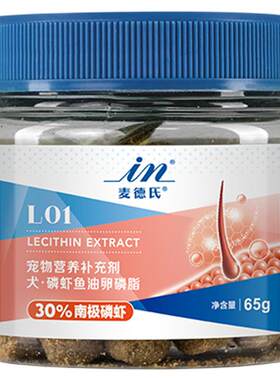 麦德氏软磷脂犬用卵磷脂狗狗鱼油
