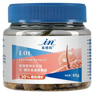 【天猫U先】麦德氏磷虾鱼油狗狗卵磷脂65g 回购正装 试吃全额退