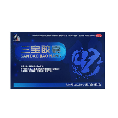 【修正】三宝胶囊0.3g*40粒/盒