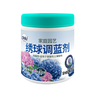绣球调蓝剂无尽夏蓝色调色剂硫酸铝绣球花专用肥料变蓝营养缓释肥