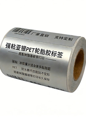 超强粘性亚银标签防水撕不烂哑银