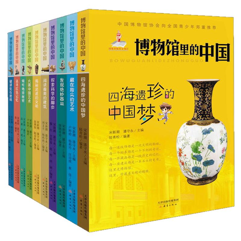 博物馆里的中国科普百科图书