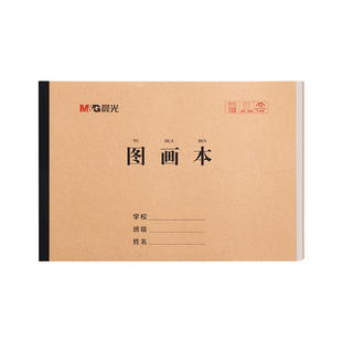 晨光画画本a4图画本小学生用儿童幼儿园涂色本空白美术本绘画本画纸加厚白纸素描纸初学者手绘涂鸦牛皮纸封面