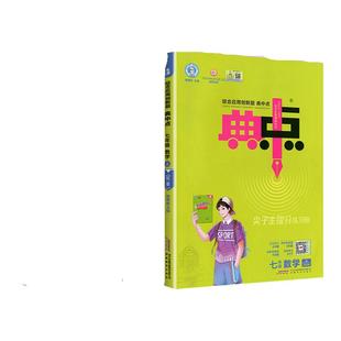 【非点读版】典中点七年级八年级九年级上册下册数学科学浙教版语文英语物理人教版北师大版 初中同步练习册训练课堂作业本课时