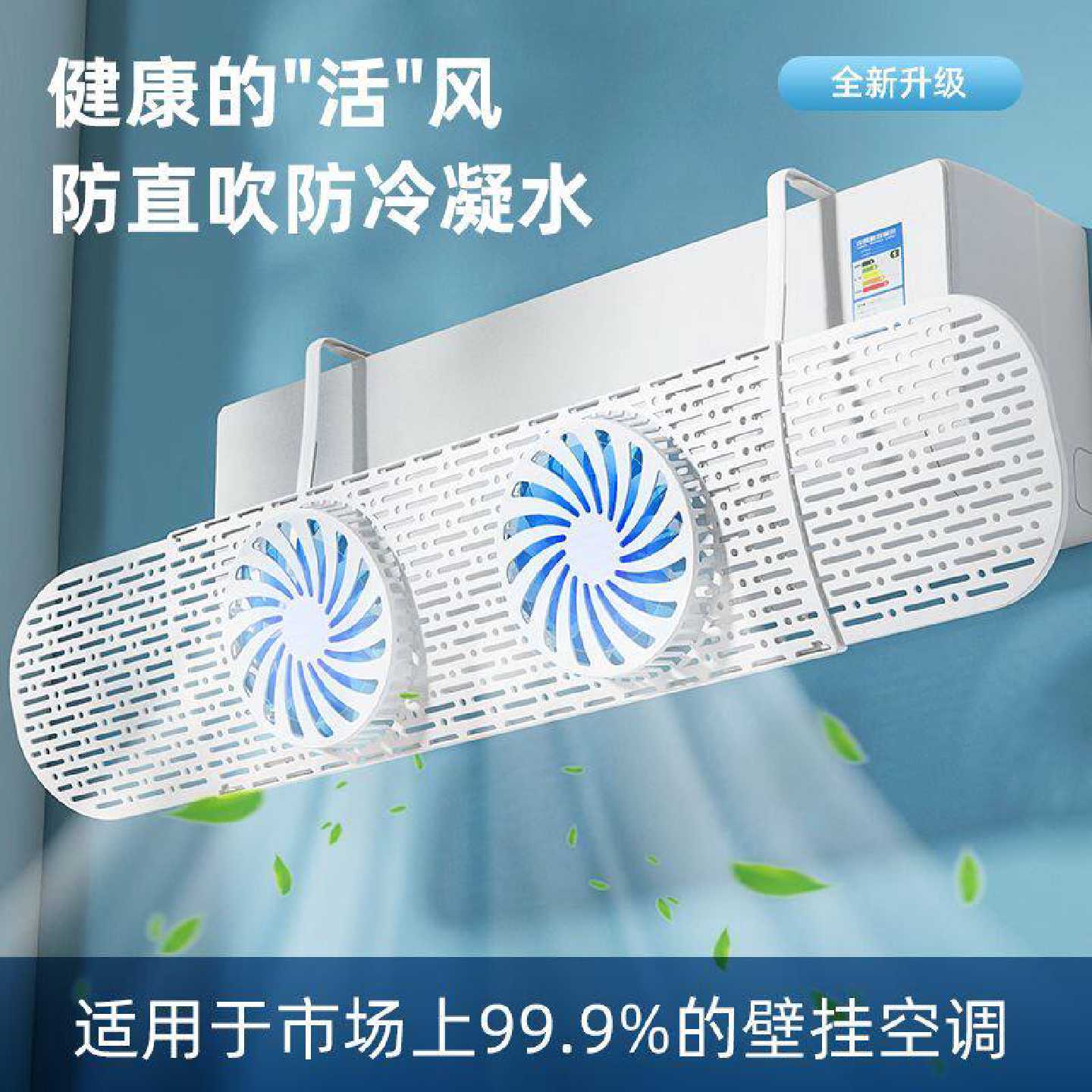 空调挡风板带风扇防直吹导风月子伸缩通用壁挂挂钩免安装立式调节图片