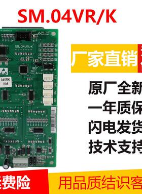 新时达电梯外呼板液晶显示板sm-04-vrf/vrk/SM-04-VRK电梯外招板