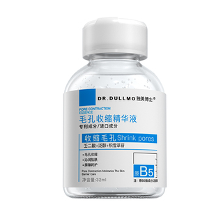 b5精华液收缩毛孔粗大修复淡痘印湿敷水杨酸男女士去黑头粉刺闭口