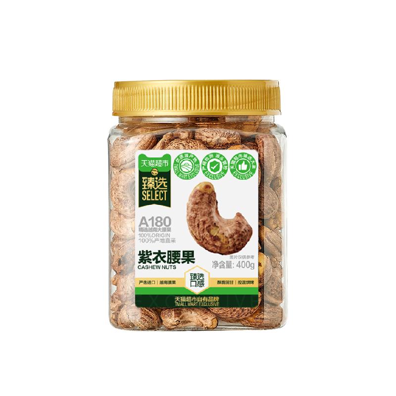 【臻选】A180紫皮腰果400g*2罐轻盐烘焙精选罐装大颗粒