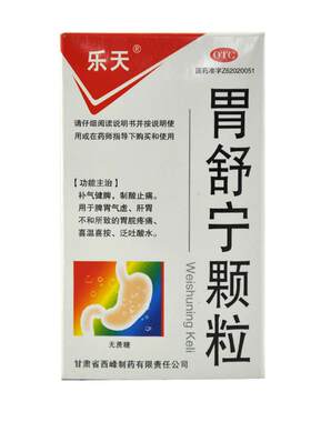 【乐天】胃舒宁颗粒5g*9袋/盒
