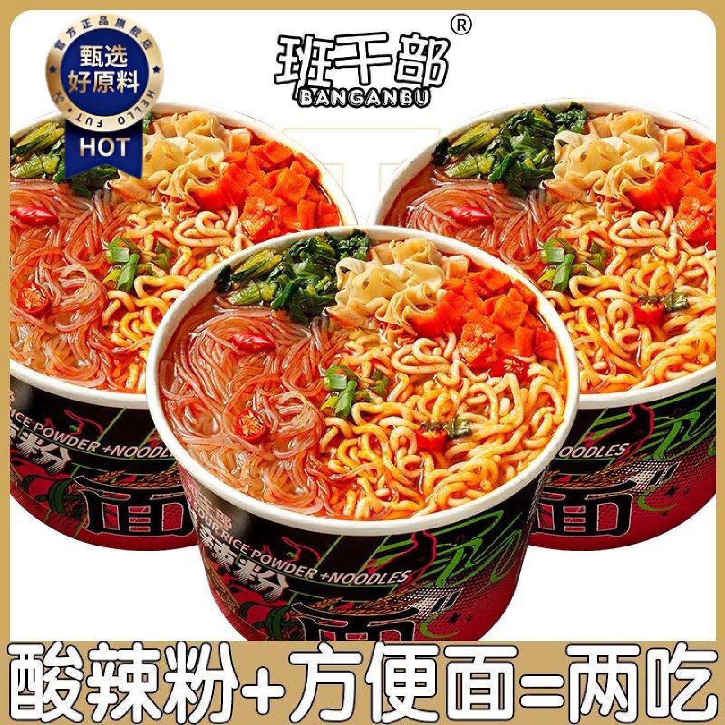 新疆包邮西藏班干部重庆酸辣粉面混合泡面桶装免煮粉丝速食品火