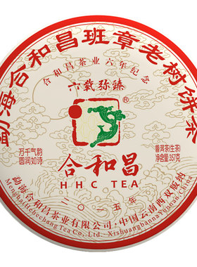 古树普洱生茶合和昌云南