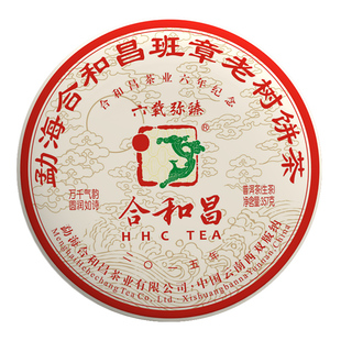 合和昌普洱茶生茶陈年茶叶老班章古树茶2015年六载弥臻357克茶饼