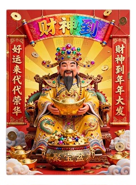 新款财神到好运来喜庆贴画贴墙上