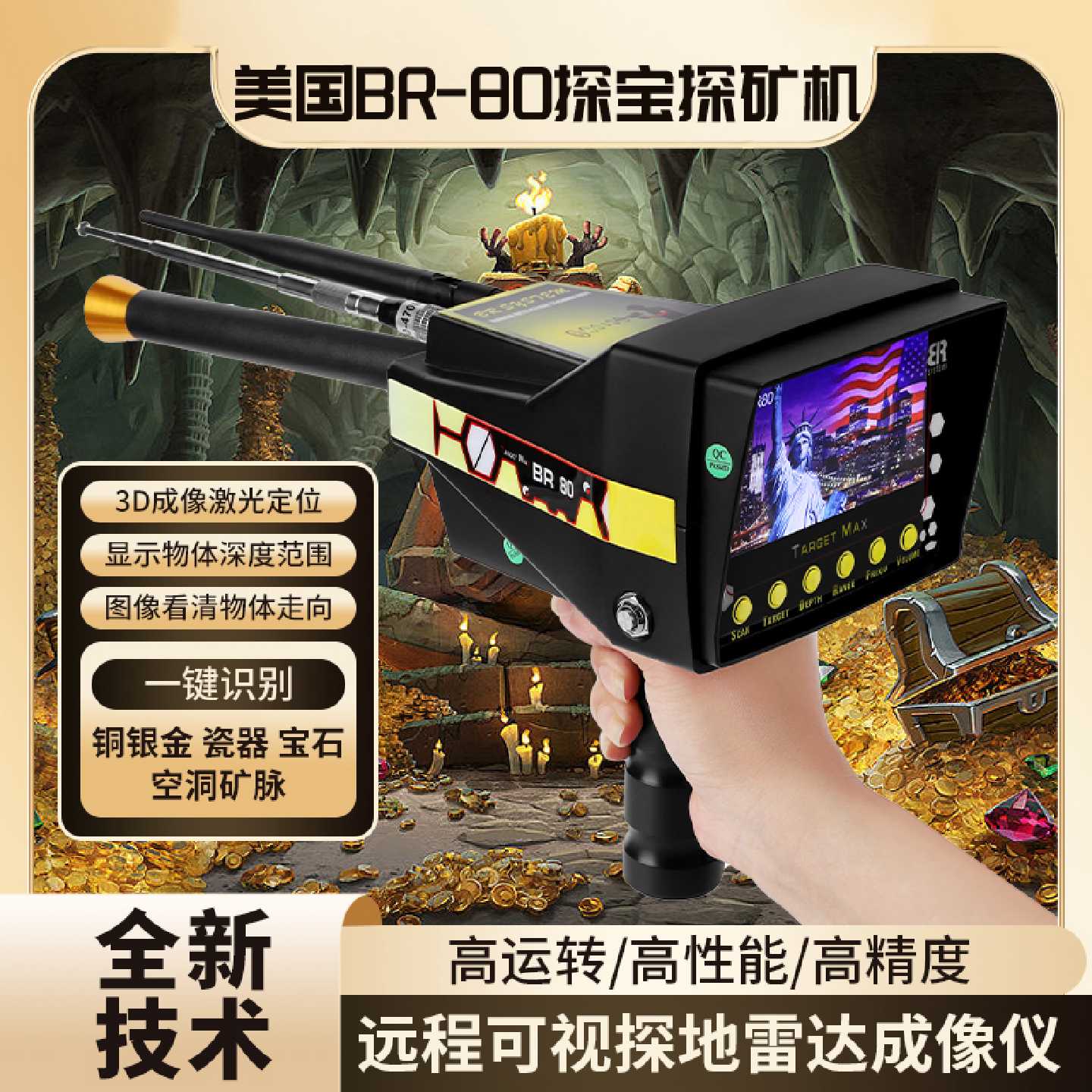 美国BR80地下探宝器远程3D探地雷达金属探测器高精度考古探矿仪器