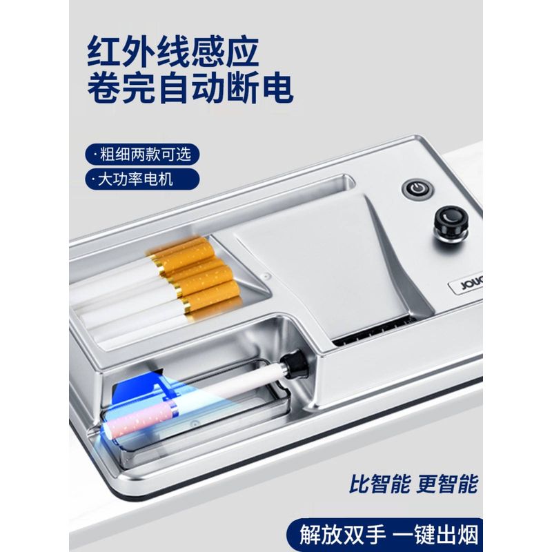 电动卷烟机全自动卷烟器正品手动家用新款红外线 线感应计数6.5mm