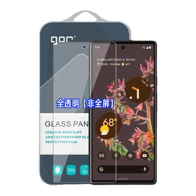 GOR适用谷歌pixel系列钢化贴膜