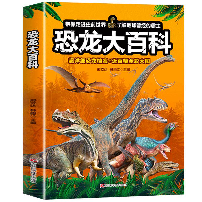 【大开本!全彩大图】恐龙大百科 恐龙百科全书小学生课外阅读书籍正版儿童科普类读物非dk动物百科知识系列故事绘本揭秘恐龙世界