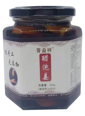 山西老陈醋泡醋泡姜片拍3发4