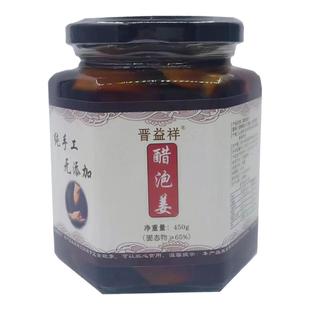 醋泡姜片糖醋姜醋泡嫩白姜仔生姜片农家自制山西老陈醋腌制小黄姜