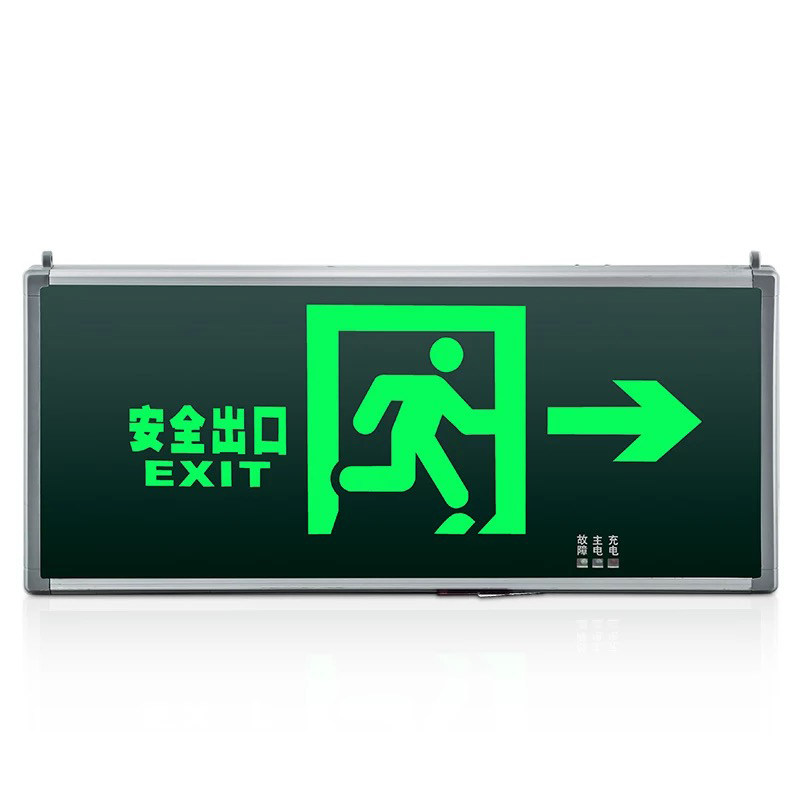 兀拿斯特消防应急灯安全出口指示牌疏散标志灯LED插电逃生指示灯