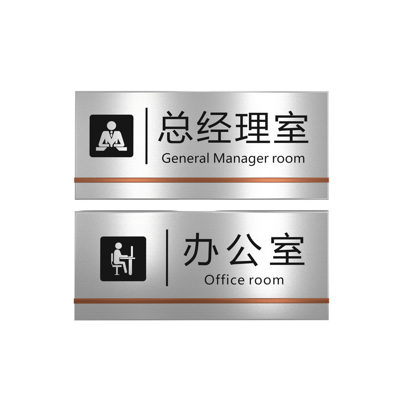 不锈钢办公室门牌标识牌定制总经理室会议室财务仓库牌子挂牌订制公司部门科室牌创意金属标牌指示标识订制