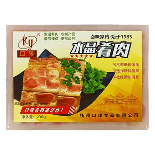 扬州特产口缘水晶肴肉230g手工猪蹄皮冻卤肉凉菜开袋即食宴客送礼