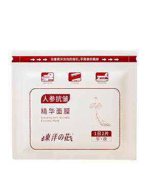 东洋之花人参抗皱精华面膜颈膜