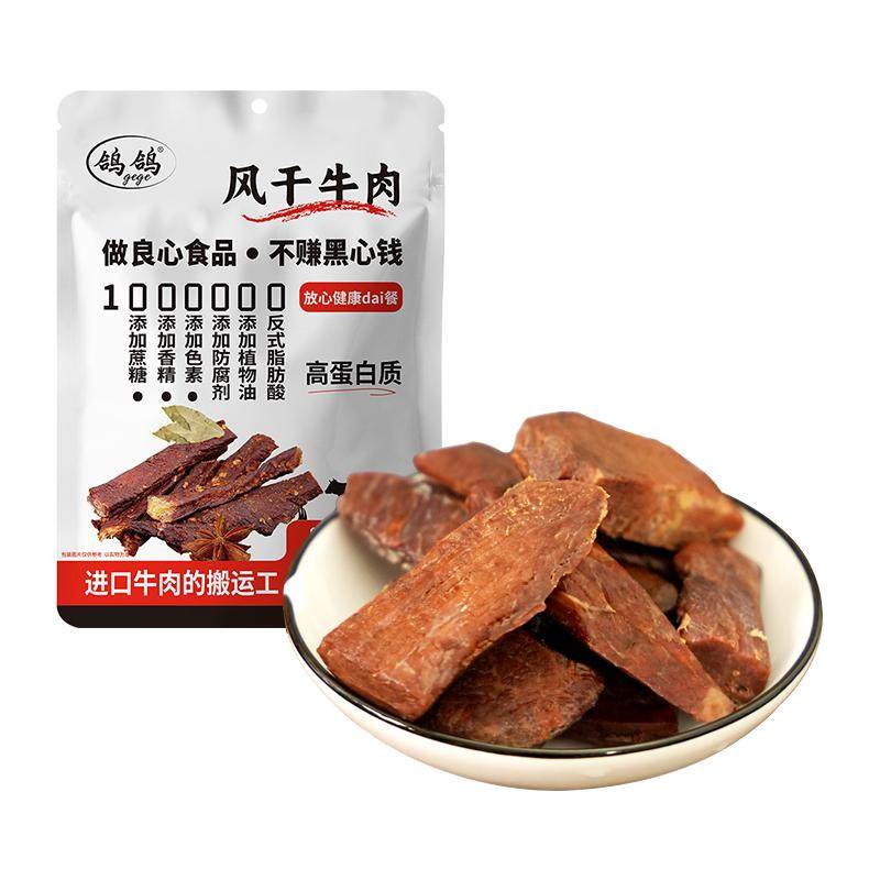 鸽鸽风干牛肉65g*2包休闲食品