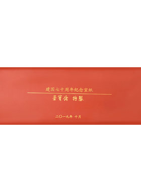 红星70周年纪念宣纸生宣