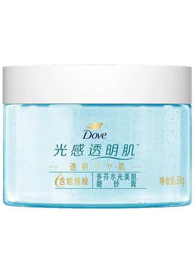 多芬水光美肌磨砂膏柔滑50g
