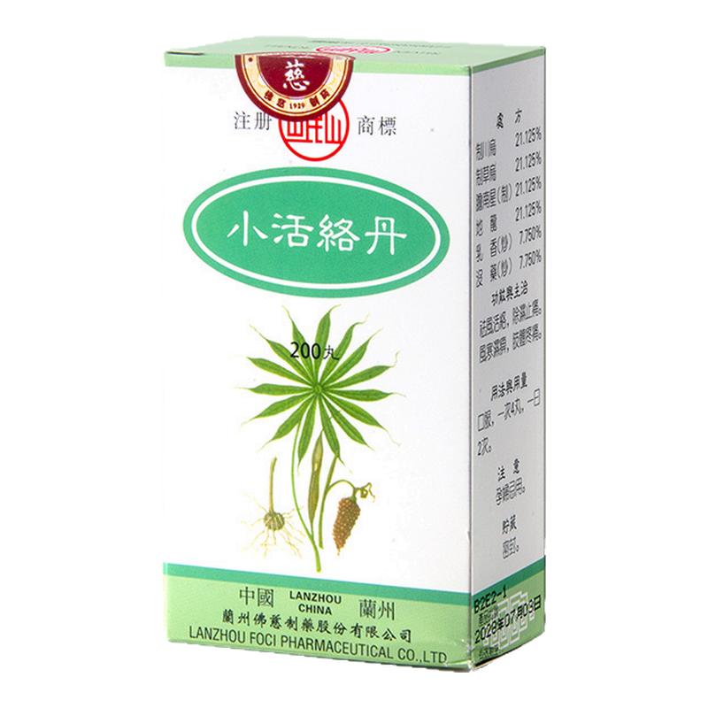 香港佛慈岷山小活络丹风寒湿痹肢体疼痛麻木拘挛200粒