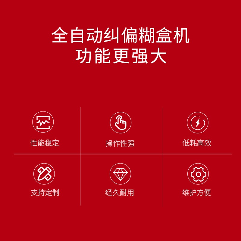 高田SHH-B2APD全自动纠偏瓦楞糊箱机糊盒机粘坑盒自动粘箱机