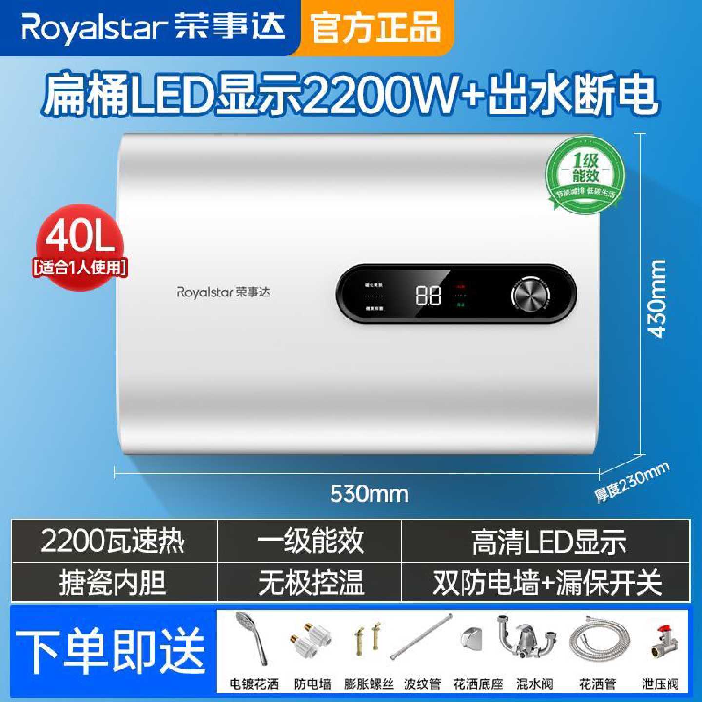 荣事达超薄电热水器家用洗澡扁桶速热卫生间储水式405060升80升