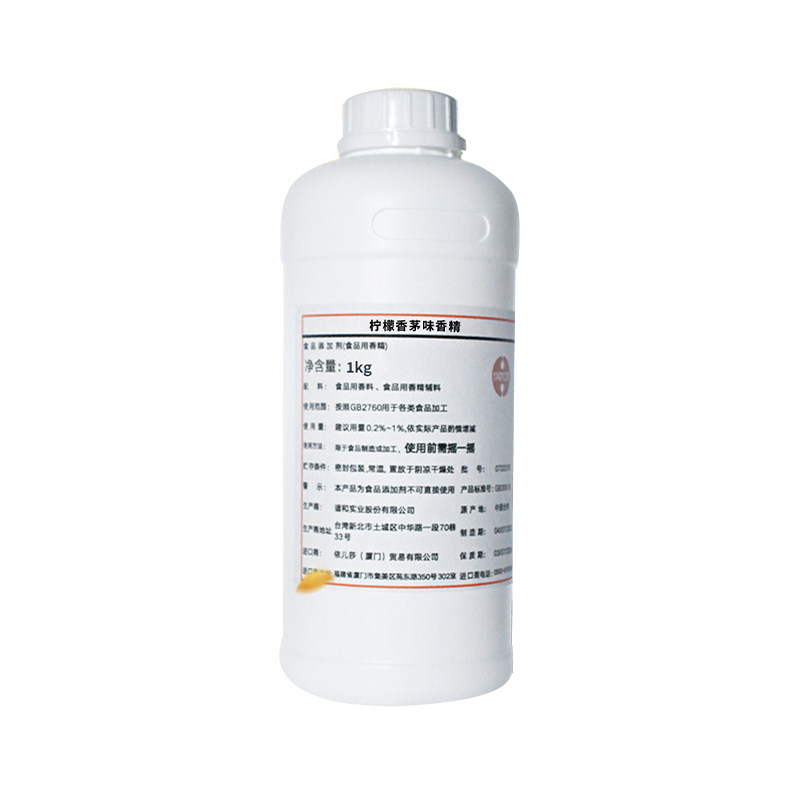 柠檬香茅油性食品香精300克
