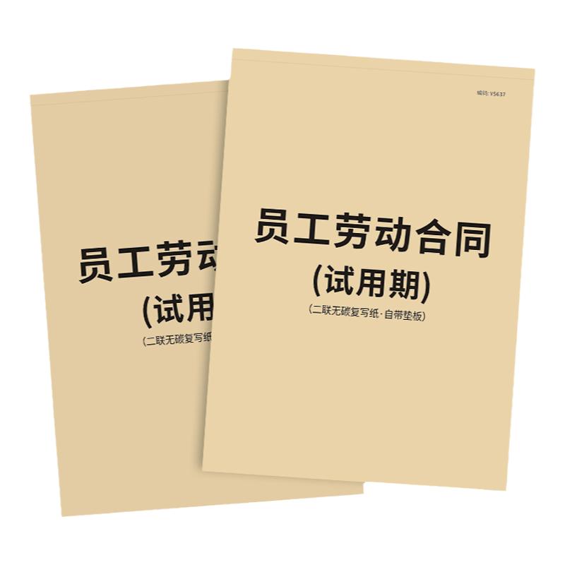 试用期协议书合同劳务用工协议入职协议书职员实习期合同书企业公司用人单位员工签署实习见习生劳动合同书