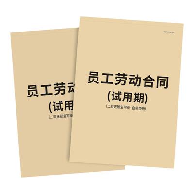 试用期协议书！律师编写