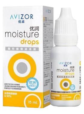 AVIZOR优卓优润润眼液15ml角膜塑形OK镜RGP隐形眼镜润滑滴眼液TF