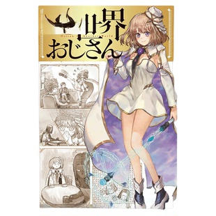 现货 漫爵 异世界归来的舅舅11 台版漫画书 角川 殆ど死んでいる 繁体中文