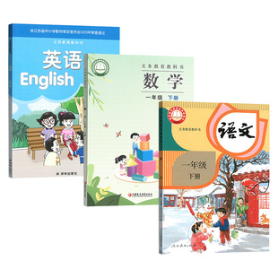 【新华书店正版】江苏省使用2026小学1一年级下册语文数学英语全套课本教材教科书一年级下册语文人教版数学苏教版英语译林版1一下